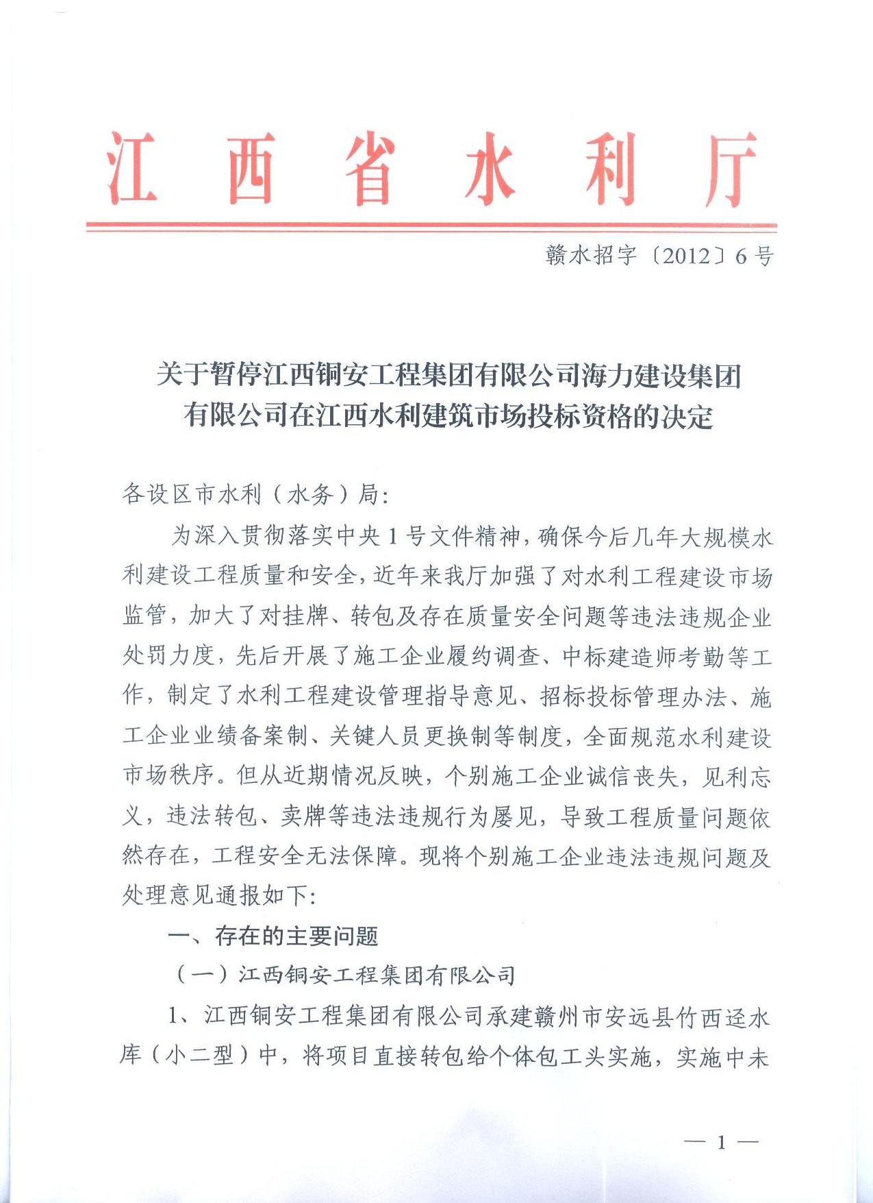 贛水招字（2012）6號(hào)