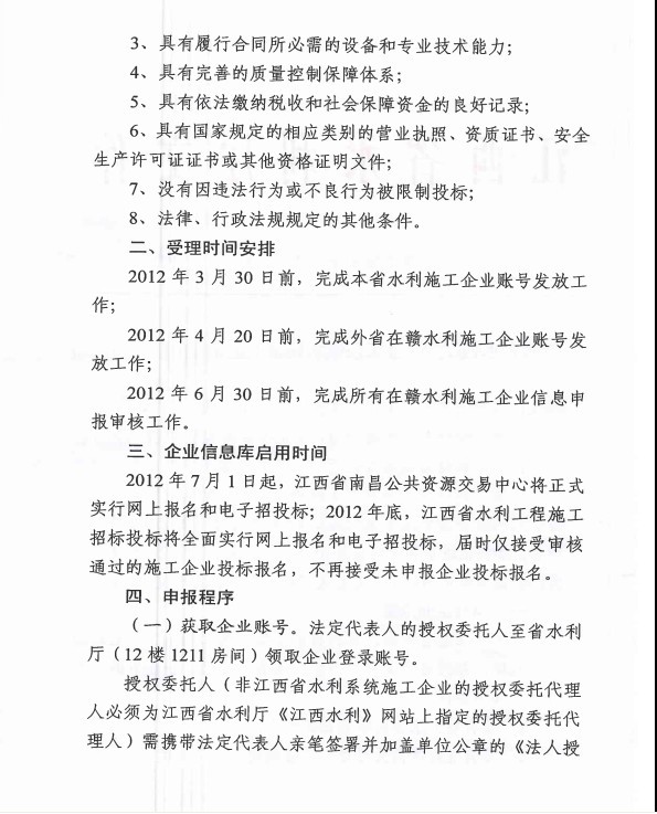 江西省水利廳關于征集在贛水利施工企業(yè)有關信息的通知