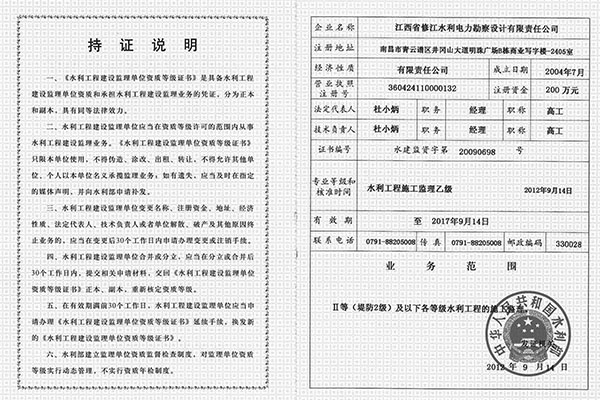 監(jiān)理資質(zhì)證書（乙級(jí)）