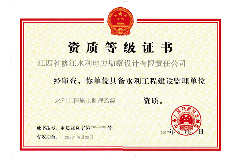 水利工程施工監(jiān)理乙級(jí)1