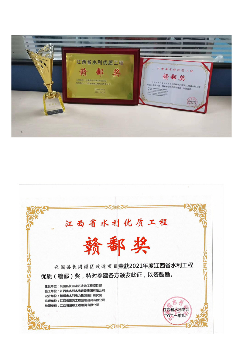 2021年江西省水利優(yōu)質(zhì)工程贛鄱獎(jiǎng)興國縣長(zhǎng)岡灌區(qū)改造項(xiàng)目