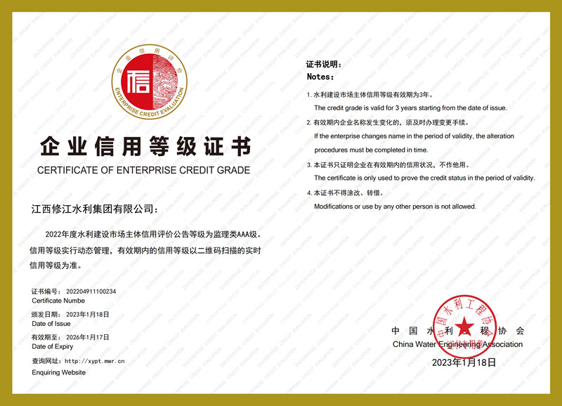 2022年水利建設市場主體信用評價-監(jiān)理類AAA級