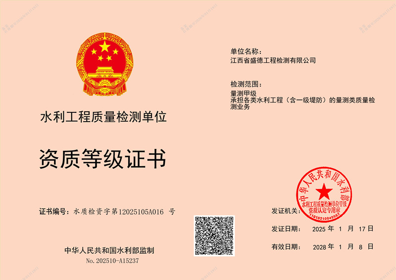 水利檢測(cè)質(zhì)量檢測(cè)-量測(cè)甲級(jí)