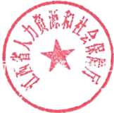 省水利廳、省人社廳關(guān)于印發(fā)《江西省水利工程專業(yè)技術(shù)資格申報條件》和《江西省基層水利工程專業(yè)技術(shù)資格申報條件》的通知 贛水人事字〔2021〕19號.