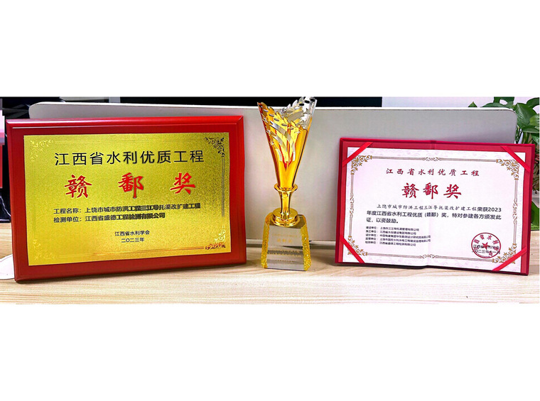 2023年江西省水利優(yōu)質工程贛鄱獎
