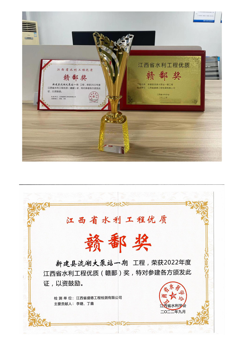 2022年江西省水利優(yōu)質工程贛鄱獎